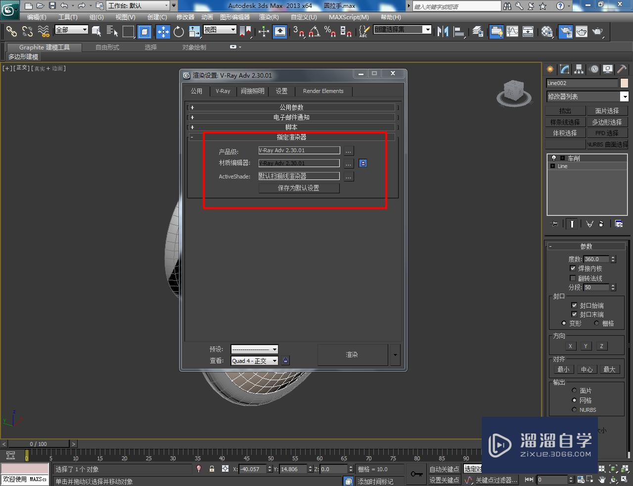 3DMax圆拉手材质设置教程