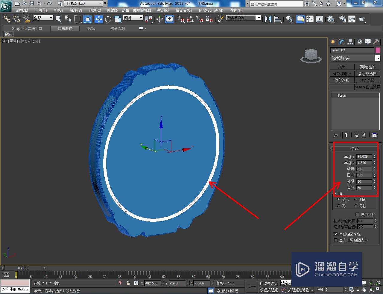 3DMax玉佩模型制作教程