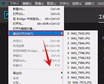 Adobe Photoshop CC 2018 新建文档的最近使用项怎么清除？