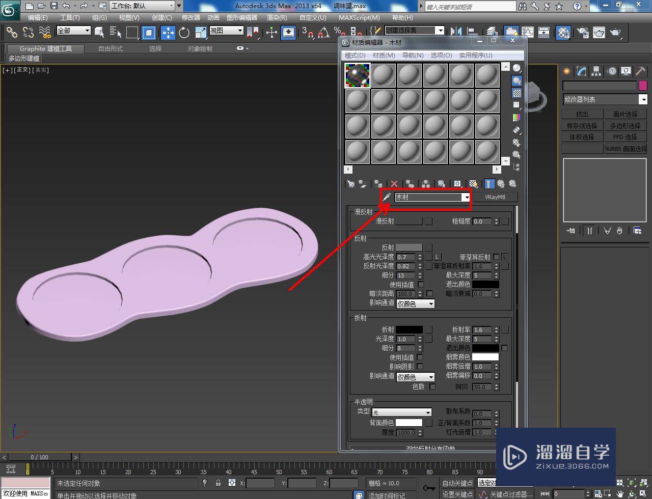 3DMax调味罐托盘材质设置教程