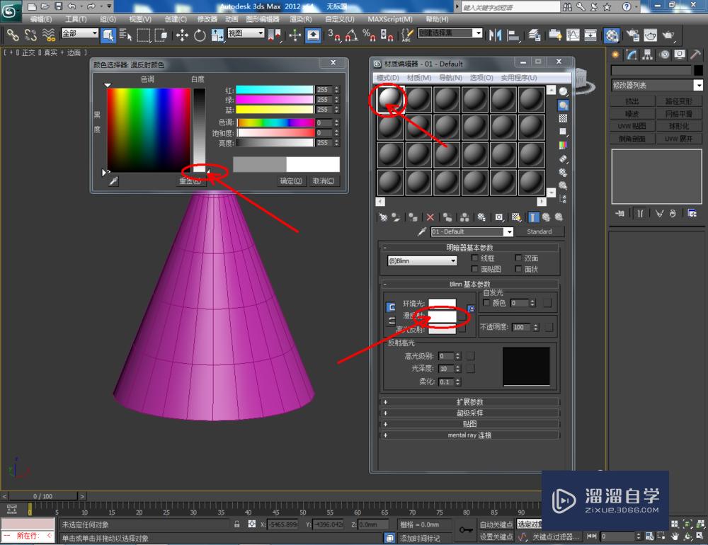 3DMax可编辑网格多边形挤出