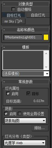 我的3DMax2009光学度点光源中加不了web，灯光分布类型没有web这一项，做不了筒灯，该怎么弄？