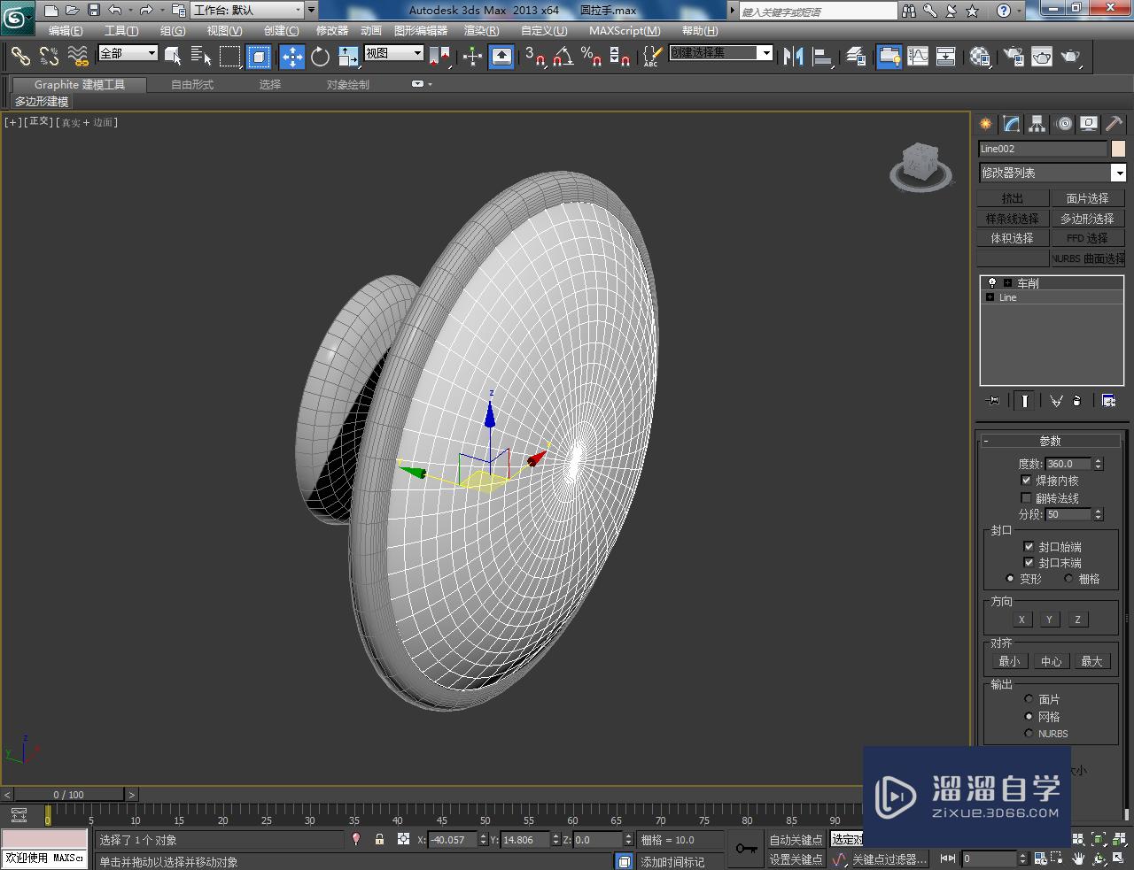 3DMax圆拉手材质设置教程