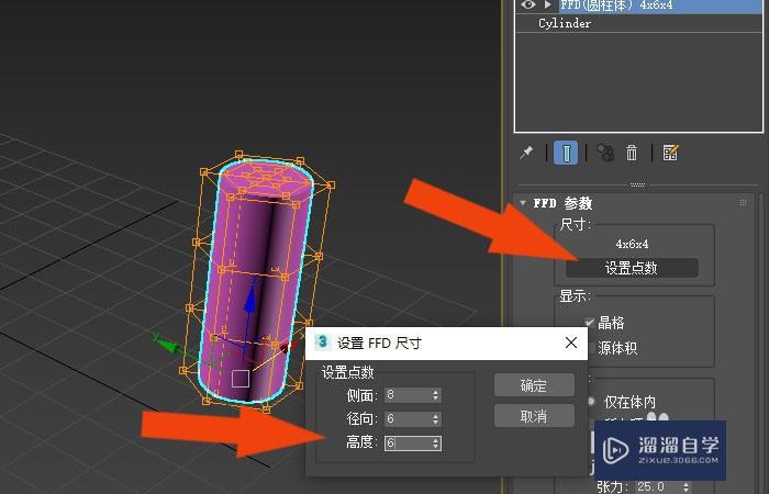 3DMax2020软件中怎样使用圆柱体修改命令？