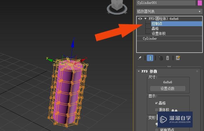 3DMax2020软件中怎样使用圆柱体修改命令？