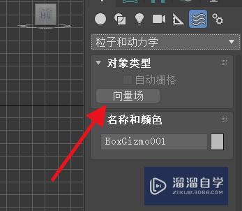 <esred>3</esred><esred>D</esred><esred>s</esred> <esred>Max</esred><esred>如何</esred><esred>使用</esred>向量场？