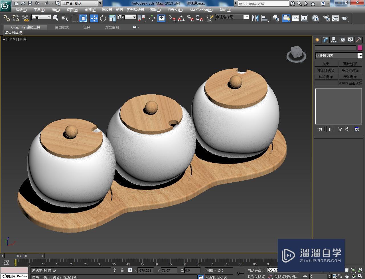 3DMax调味罐托盘材质设置教程