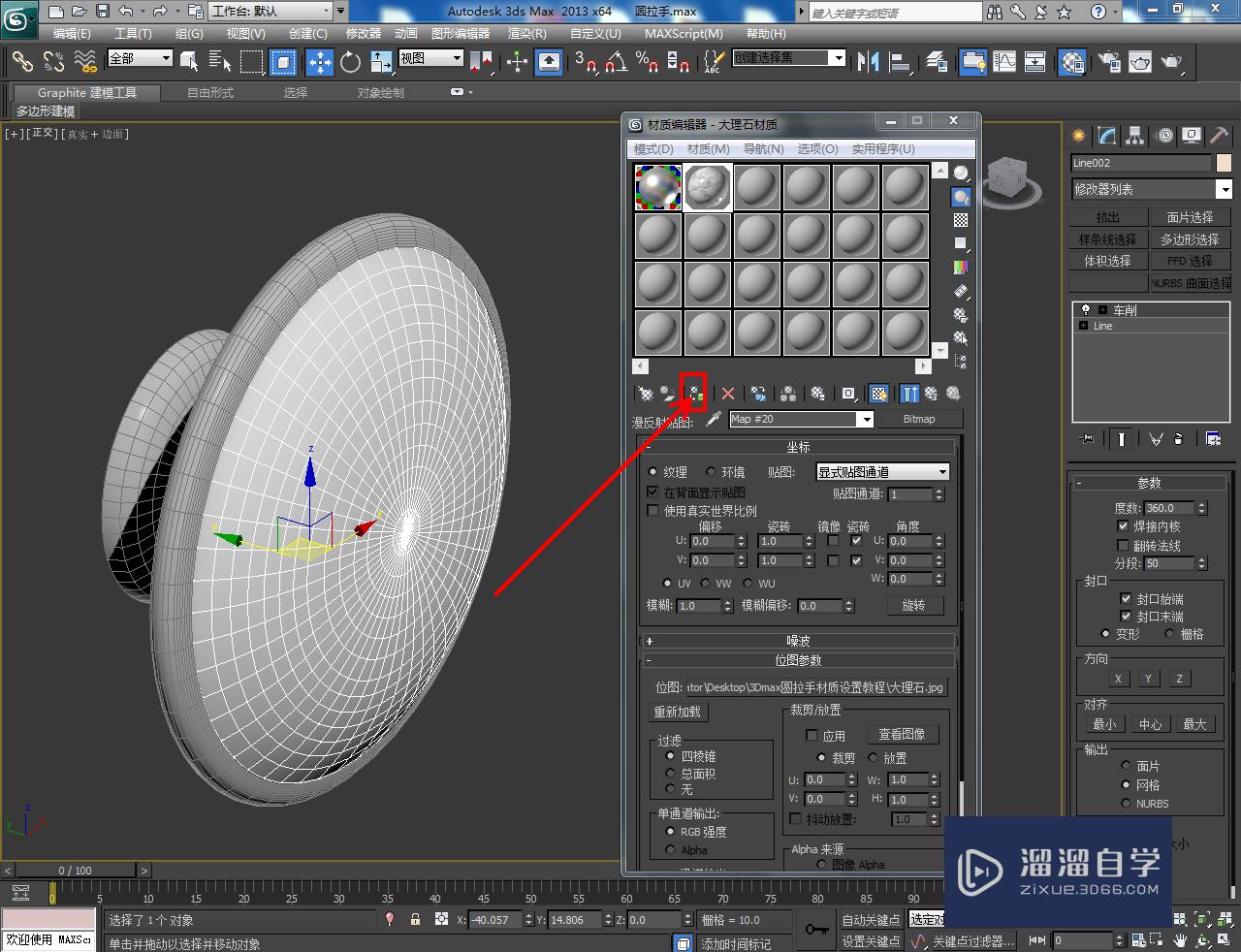 3DMax圆拉手材质设置教程