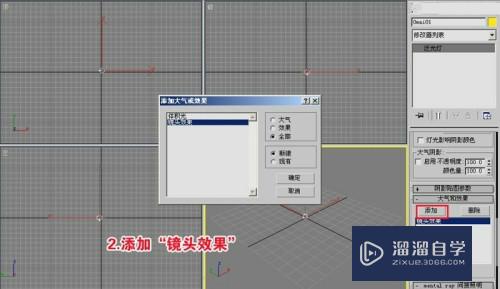 3Ds Max快速制作灯光光晕的方法和技巧