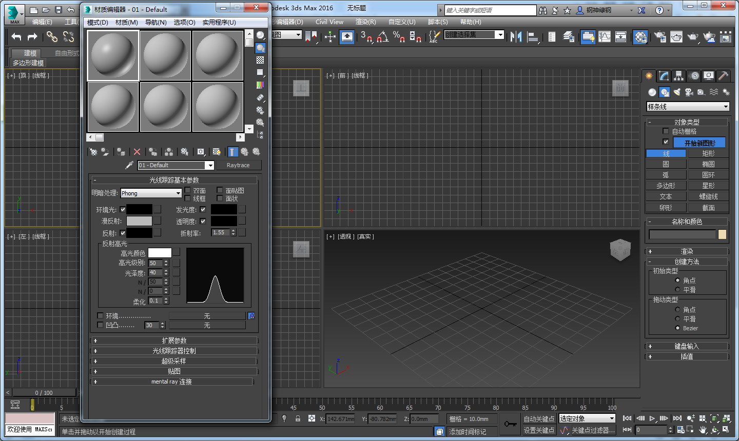 3DMax中的光线追踪和光线跟踪各在哪啊？