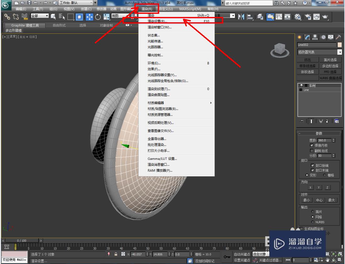 3DMax圆拉手材质设置教程