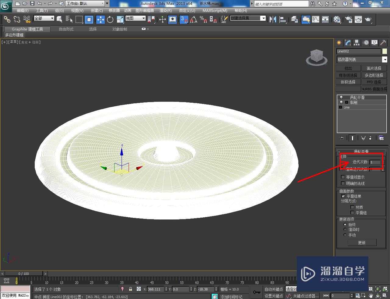 3DMax茶水桶盖模型制作教程