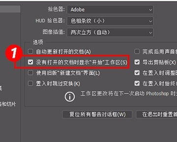 Adobe Photoshop CC 2018 新建文档的最近使用项怎么清除？