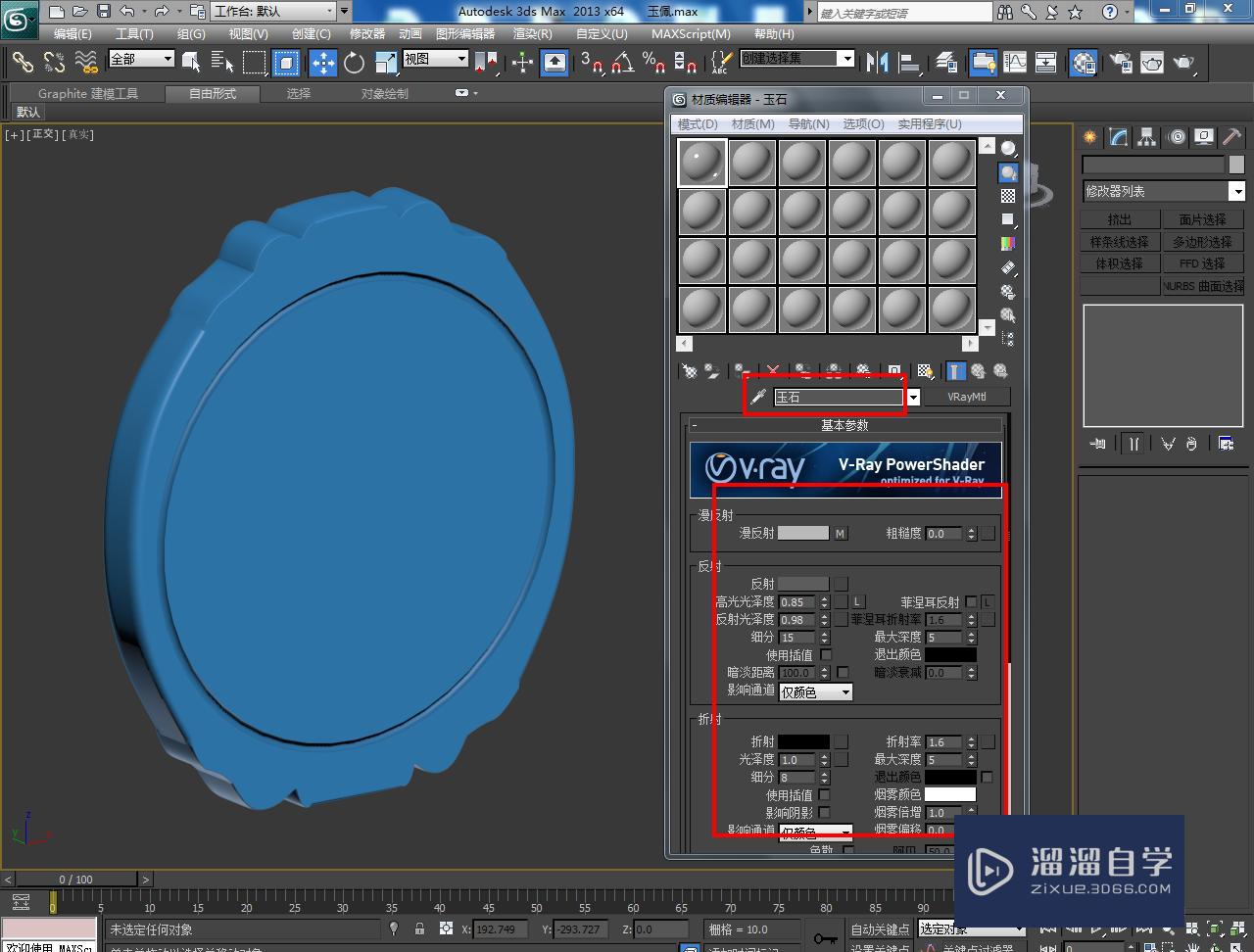 3DMax玉佩模型制作教程