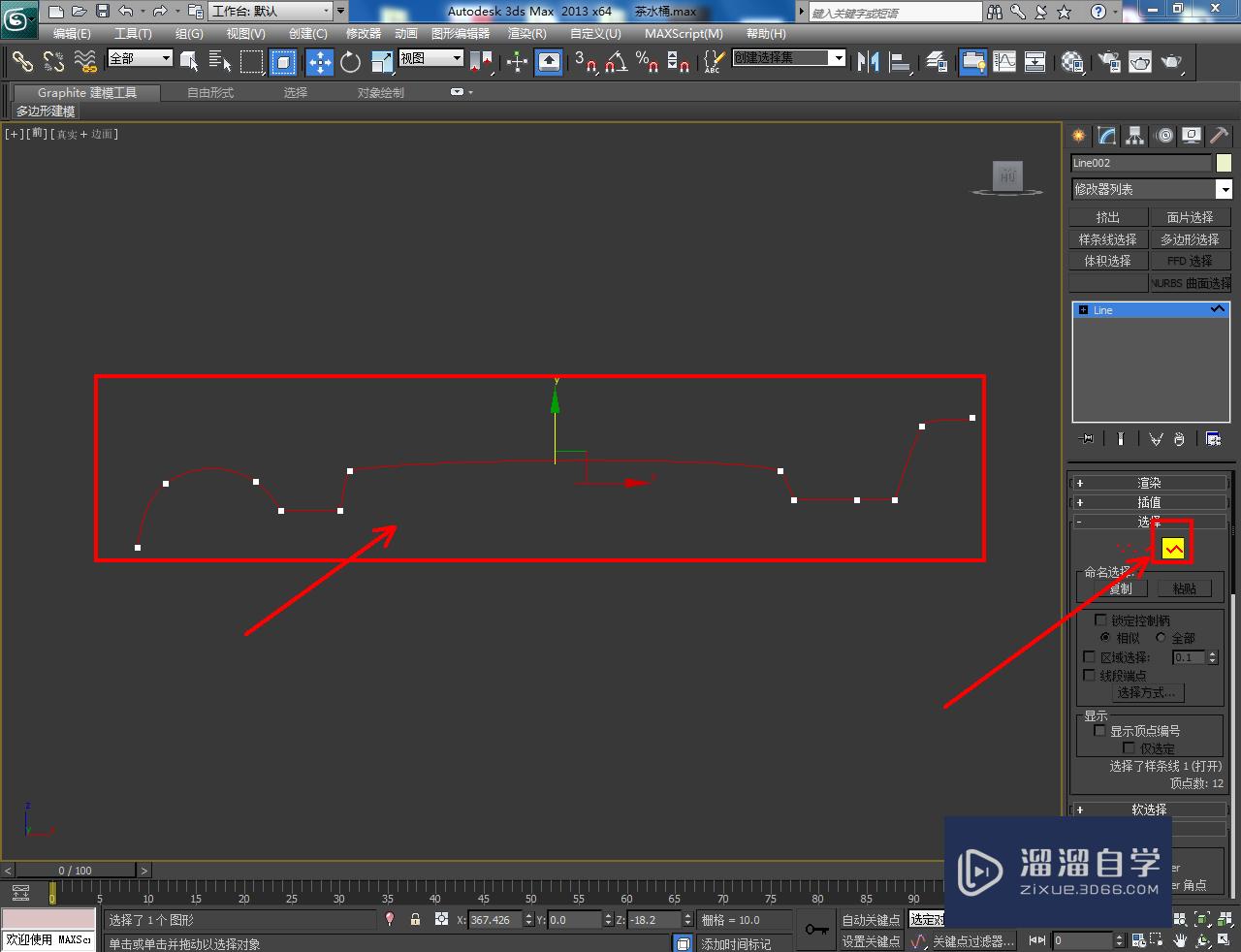 3DMax茶水桶盖模型制作教程