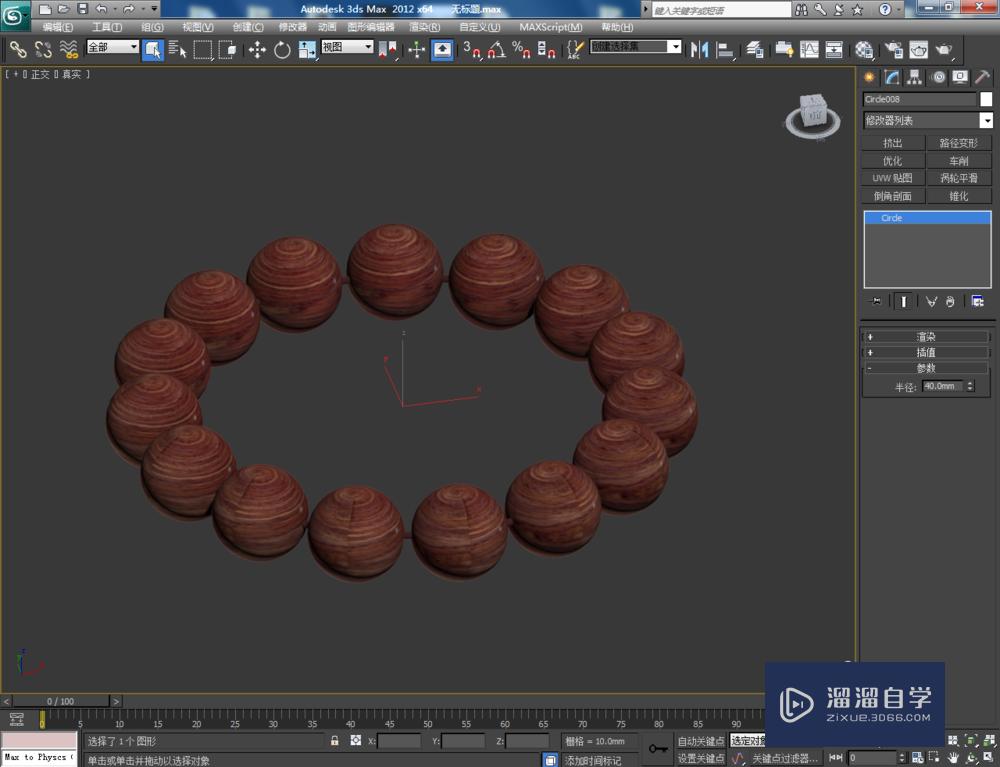 3DMax如何制作酸枝手串？