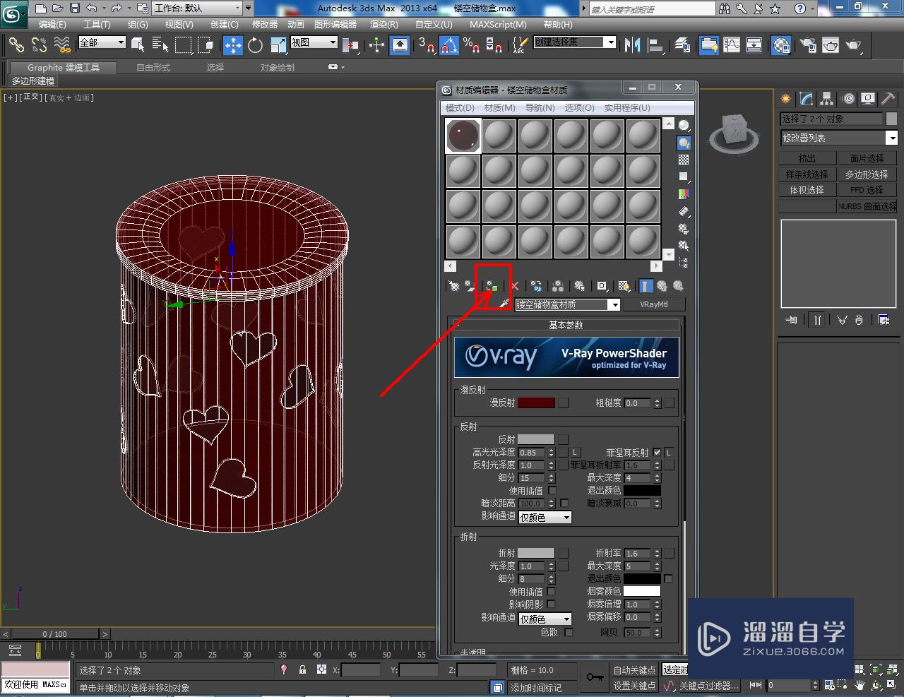 3DMax镂空储物盒——材质设置教程