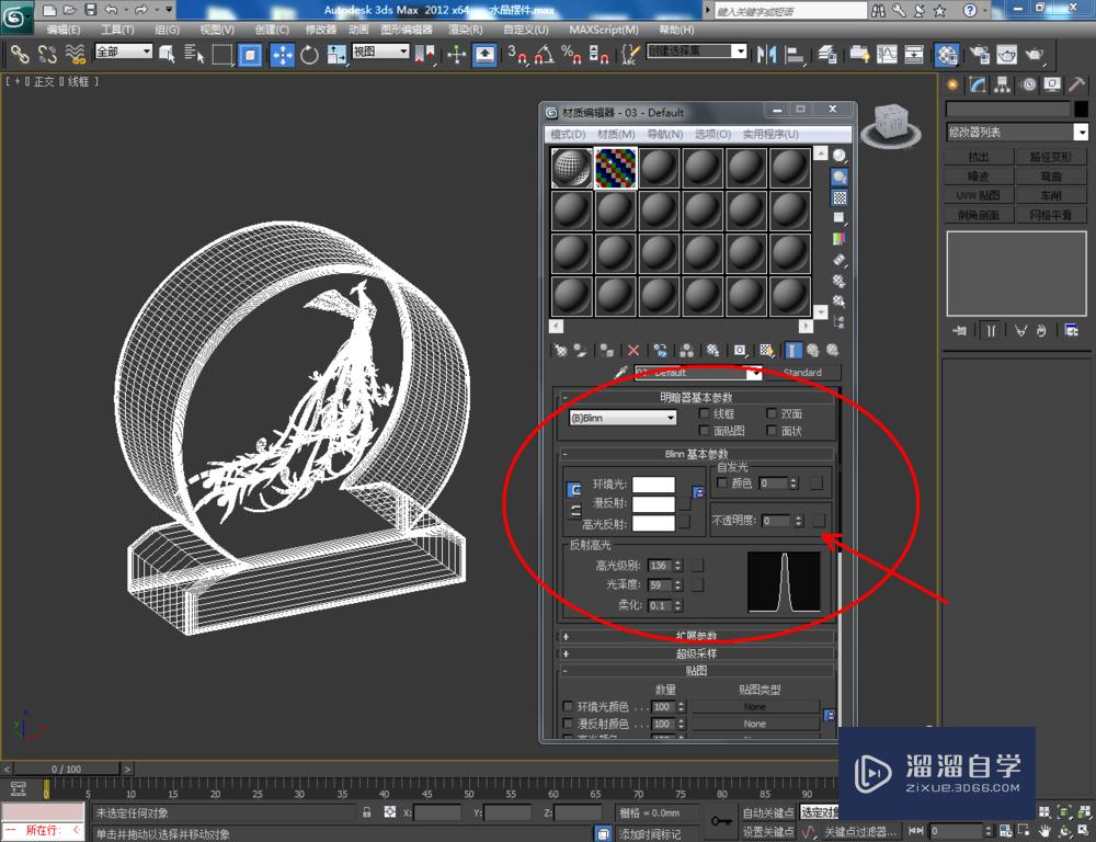 3DMax如何制作水晶摆件？