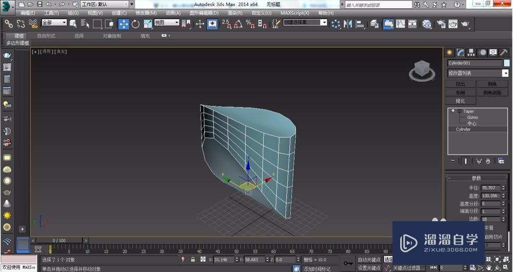 3DSMax锥化修改器