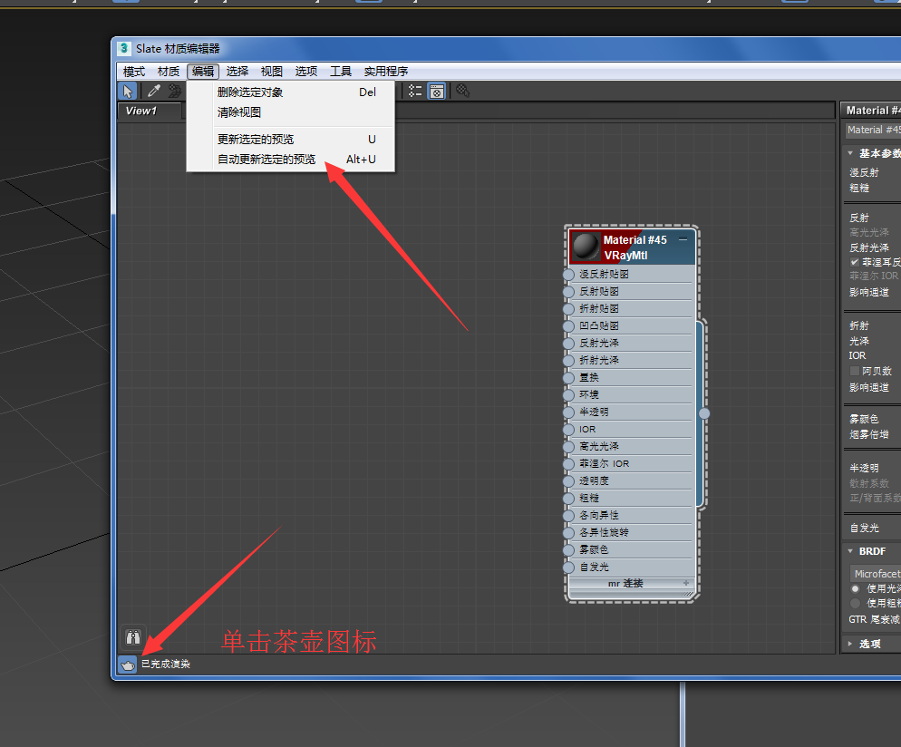 3DMax材质球不自动更新预览怎么办？