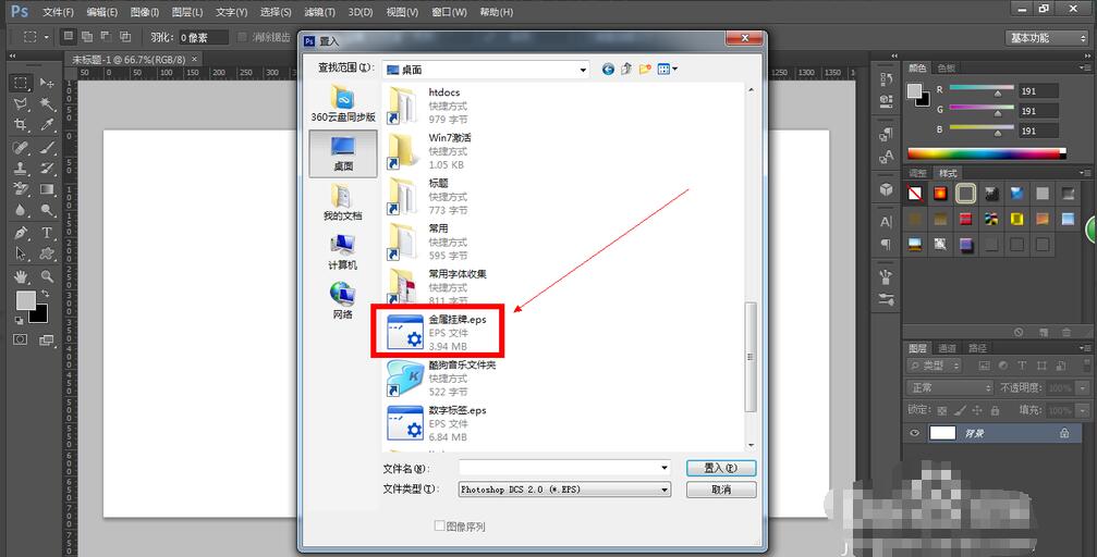 PS打不开ePS格式