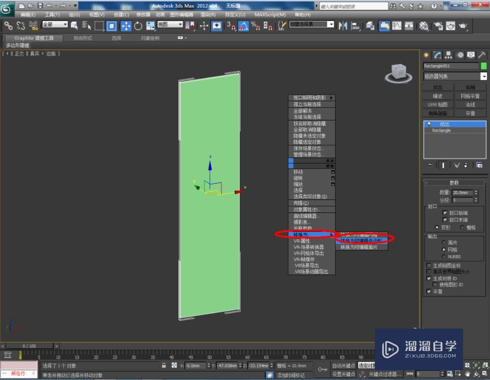 3DMax如何制作衣柜门？