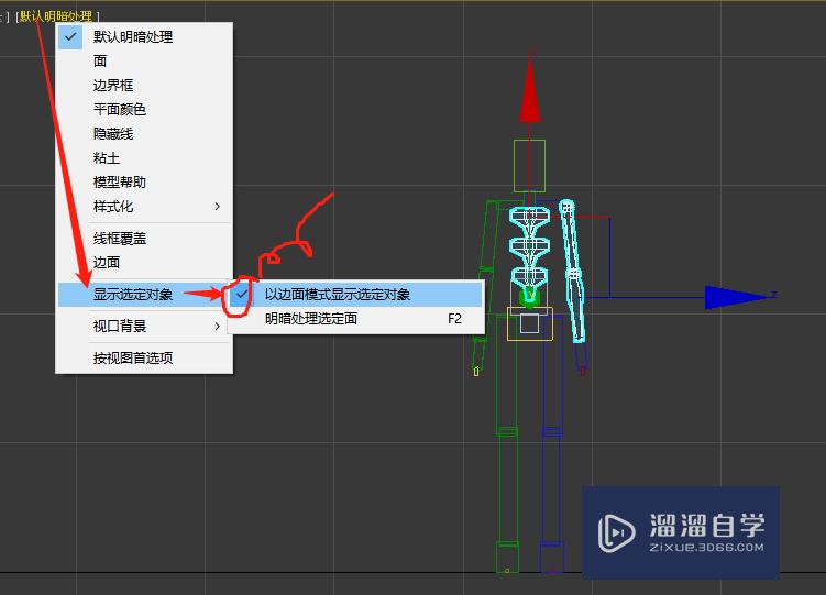 3Ds Max 怎样使选中的骨骼保持外框显示？