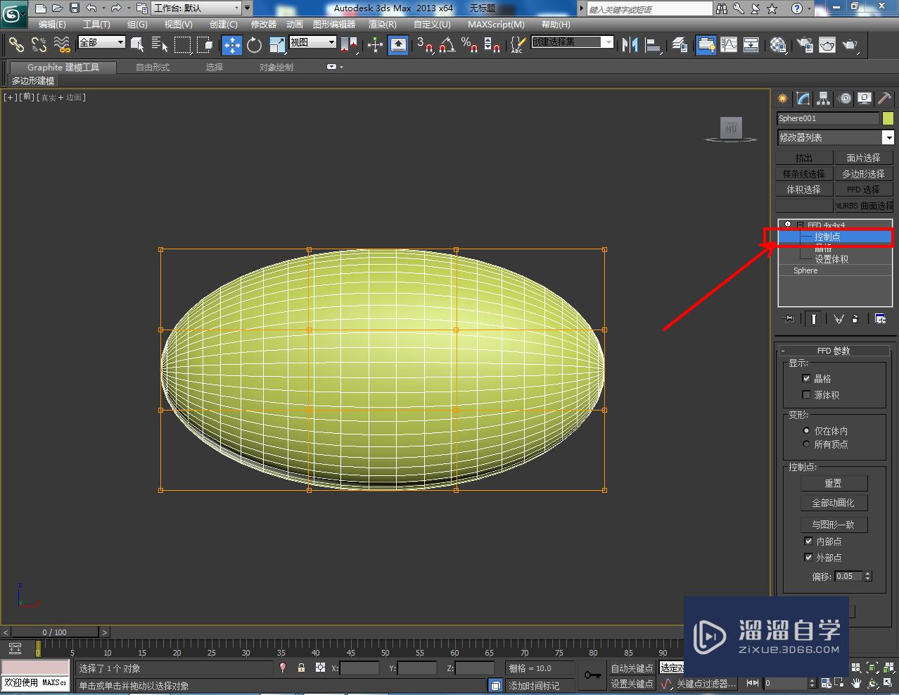 3DMax腰枕模型制作教程