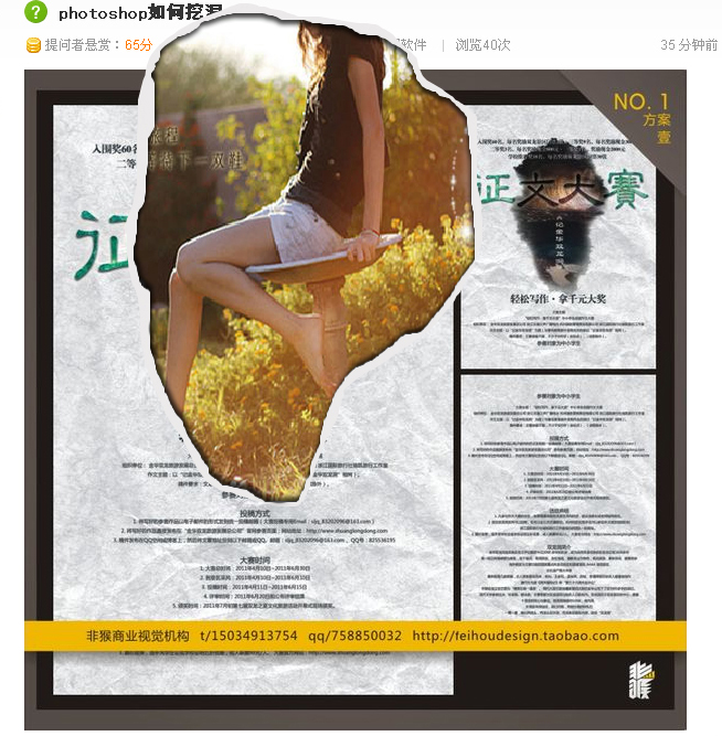 Photoshop如何挖洞？