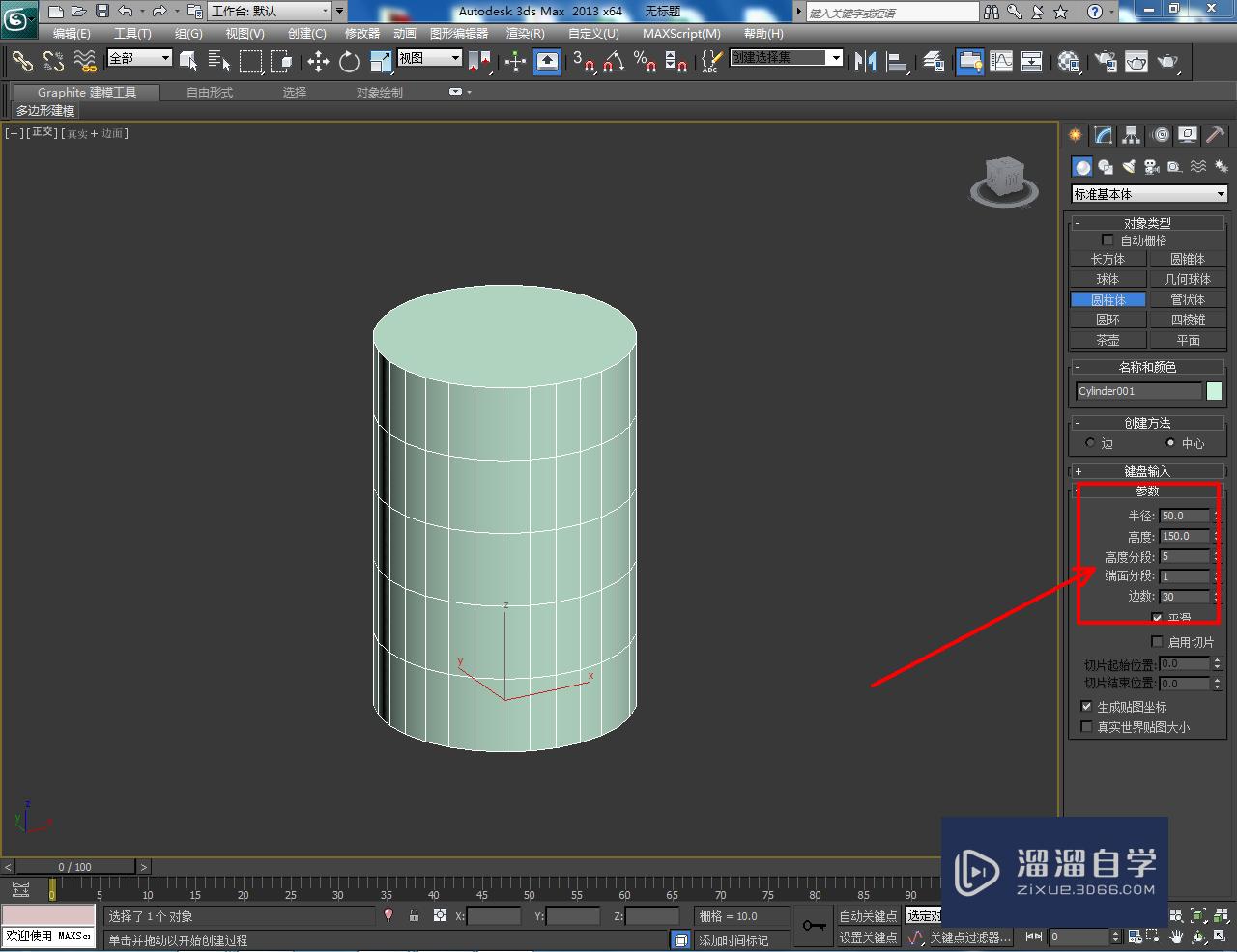 3DMax笔筒模型制作教程