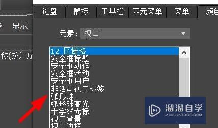 3Ds Max怎么设置界面颜色？