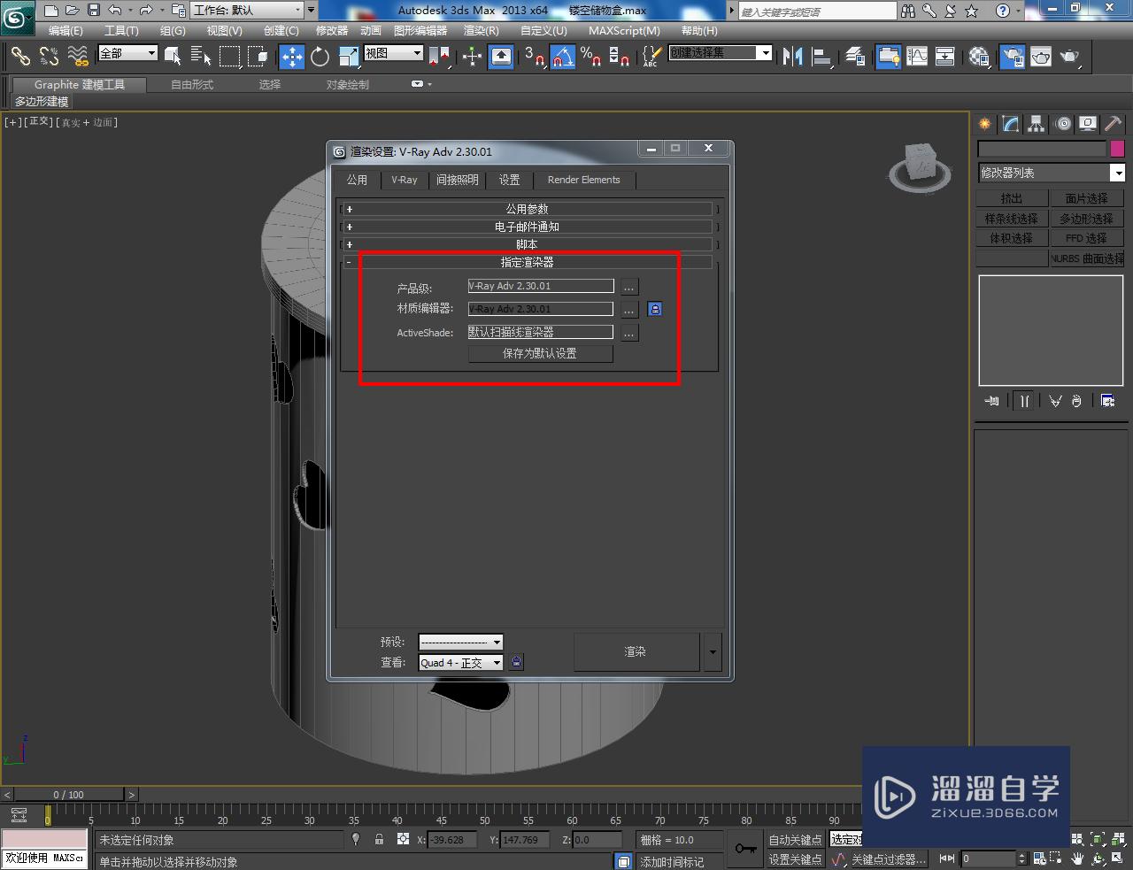 3DMax镂空储物盒——材质设置教程