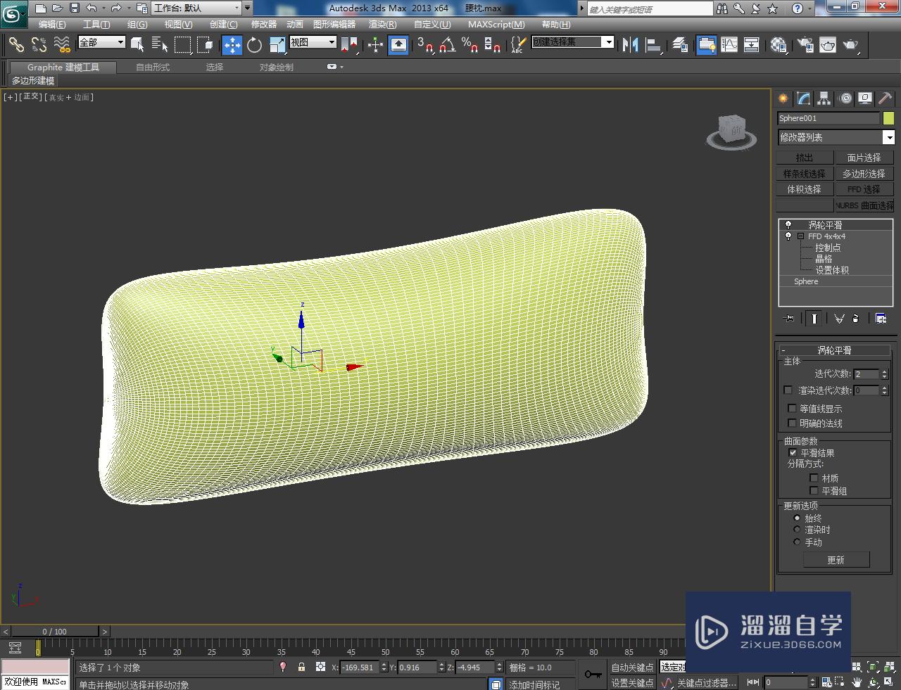 3DMax腰枕模型制作教程