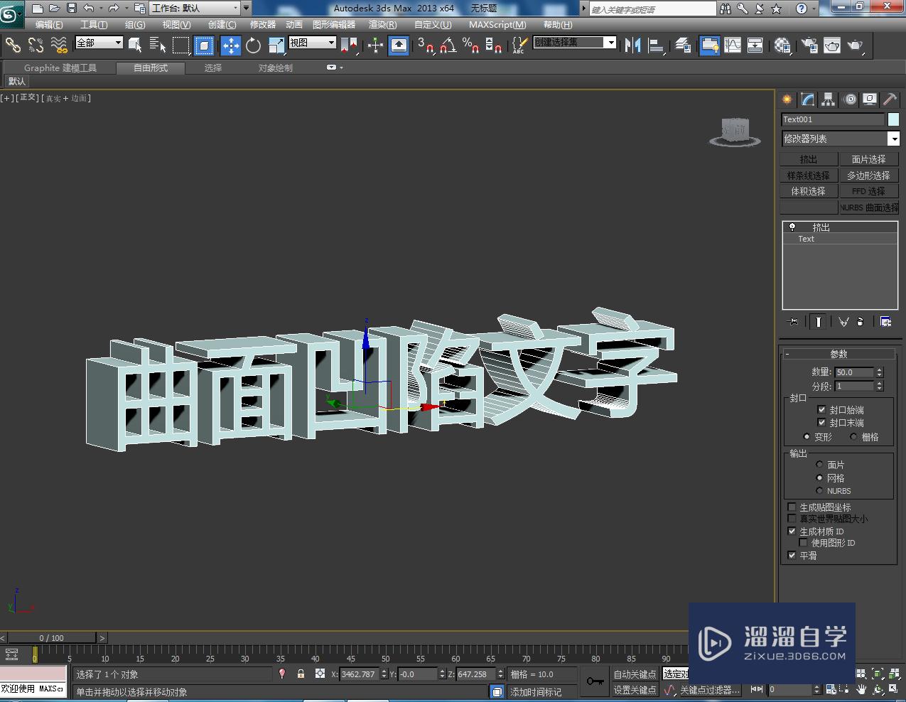 3DMax曲面凹陷文字制作教程