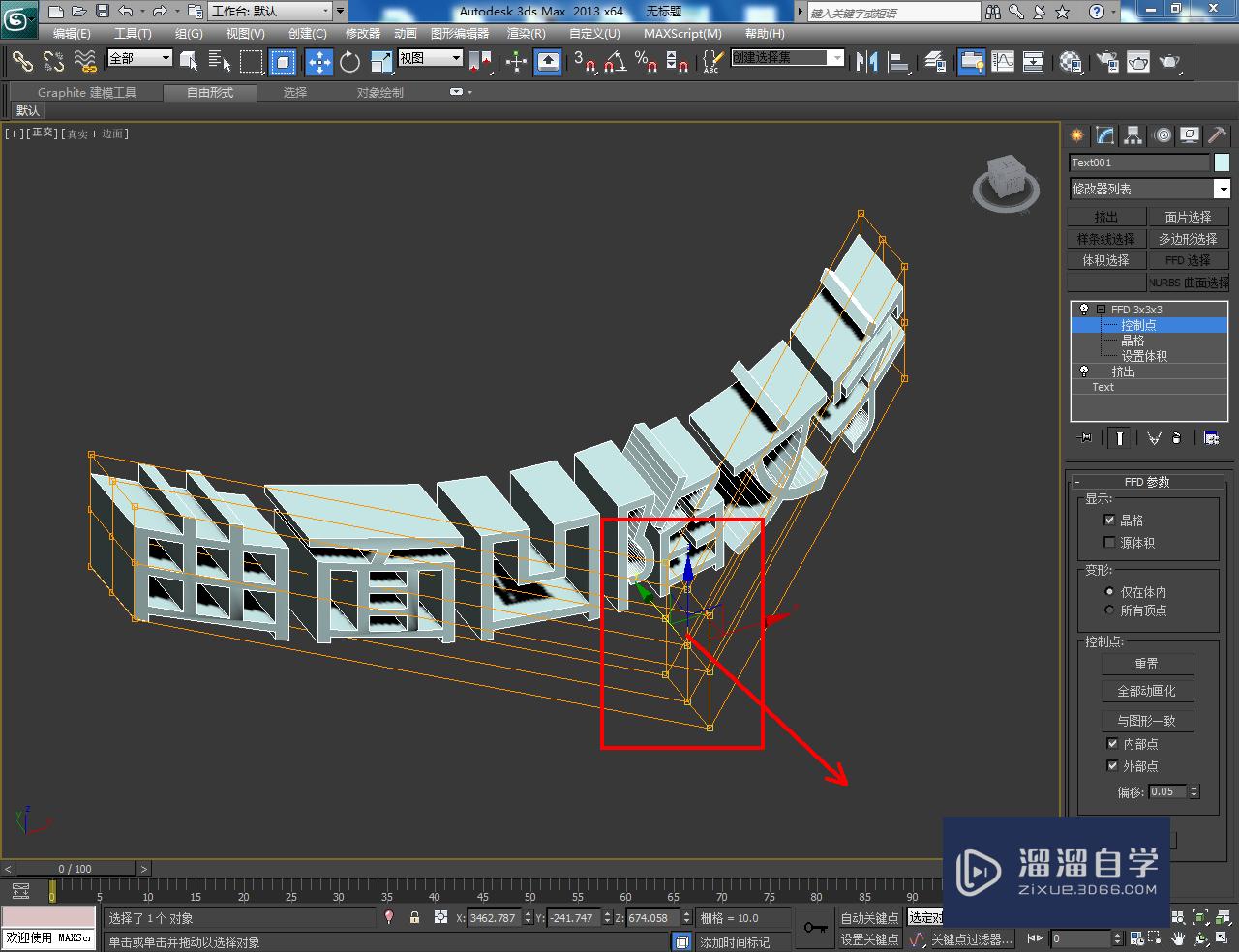 3DMax曲面凹陷文字制作教程