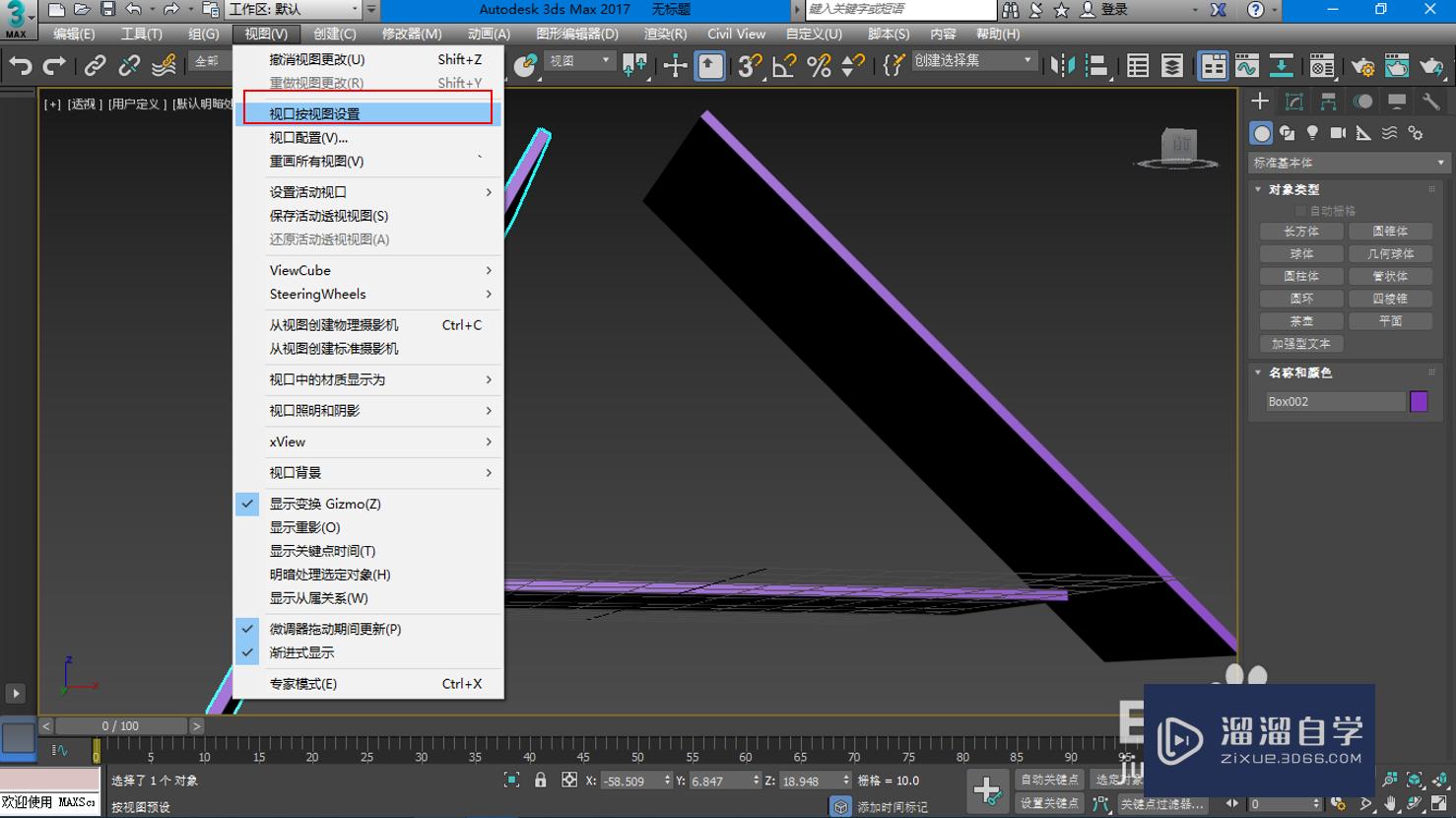 怎么在2017 3D Max 中消除模型阴影？