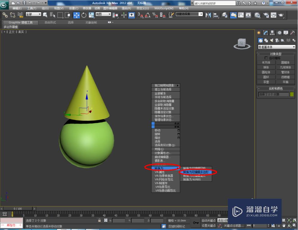 3DMax如何附加模型？