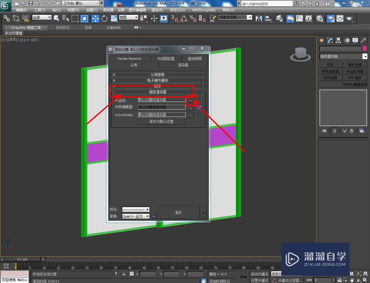 3DMax趟门框架铝合金材质设置教程