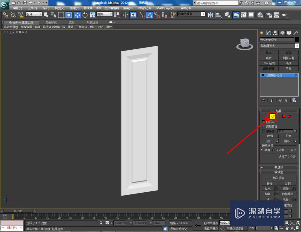 3DMax如何制作衣柜门？