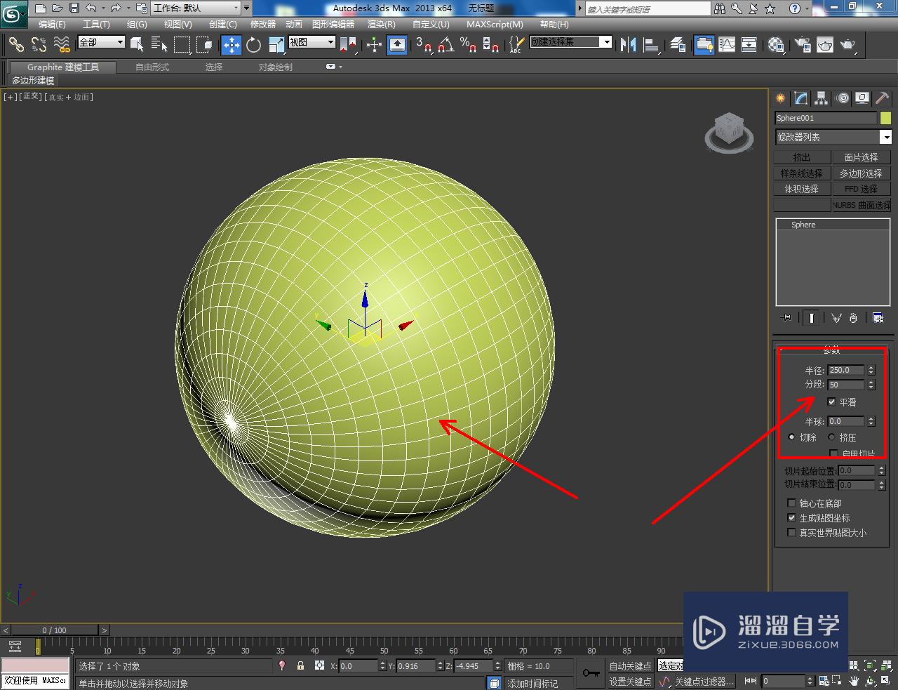 3DMax腰枕模型制作教程