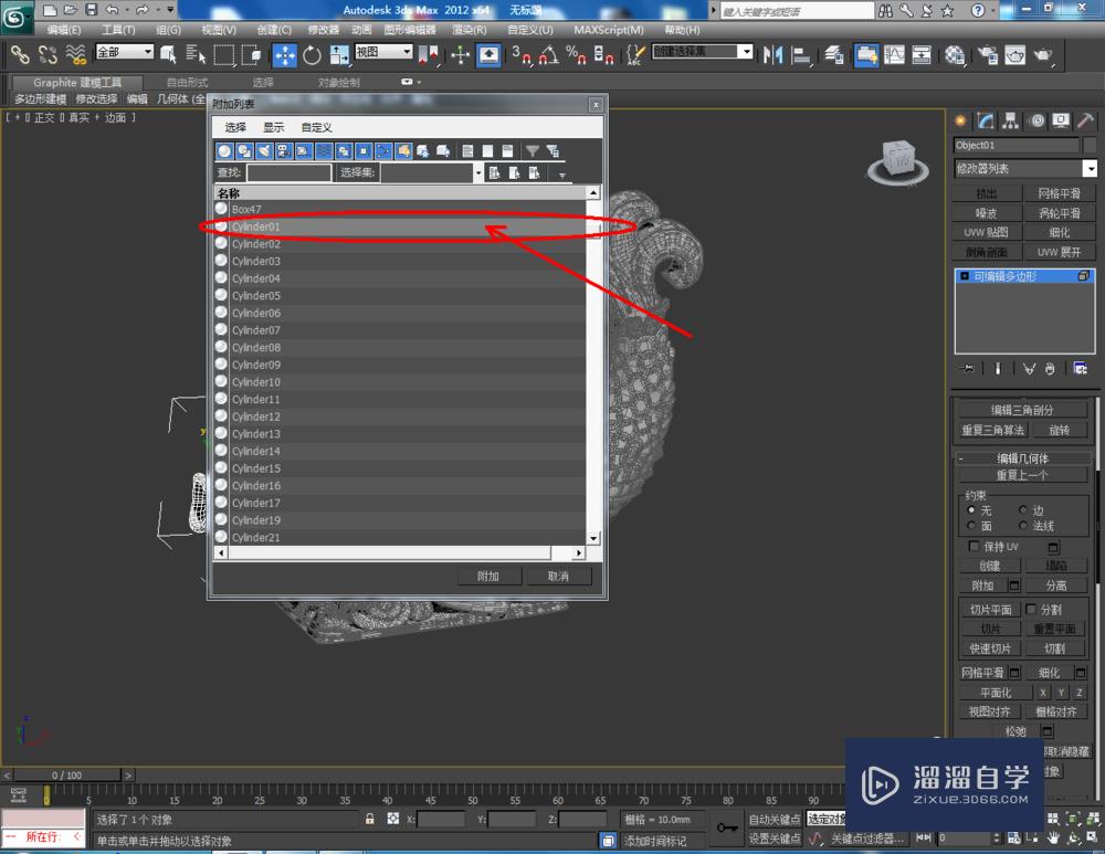 3DMax如何附加模型？