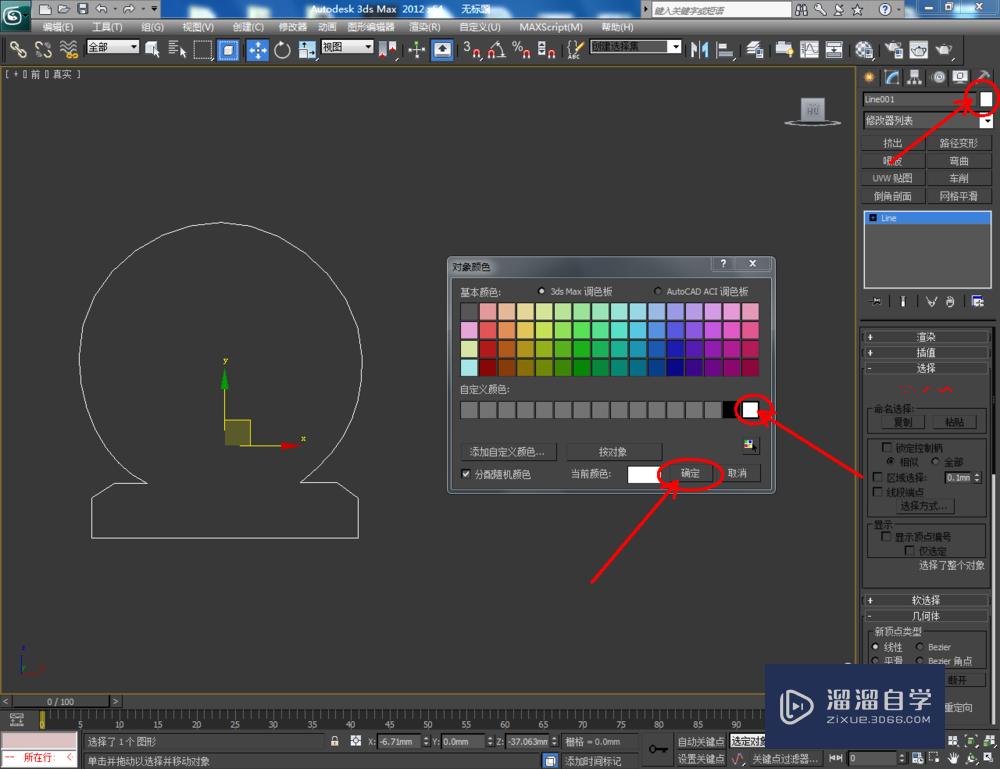 3DMax如何制作水晶摆件？