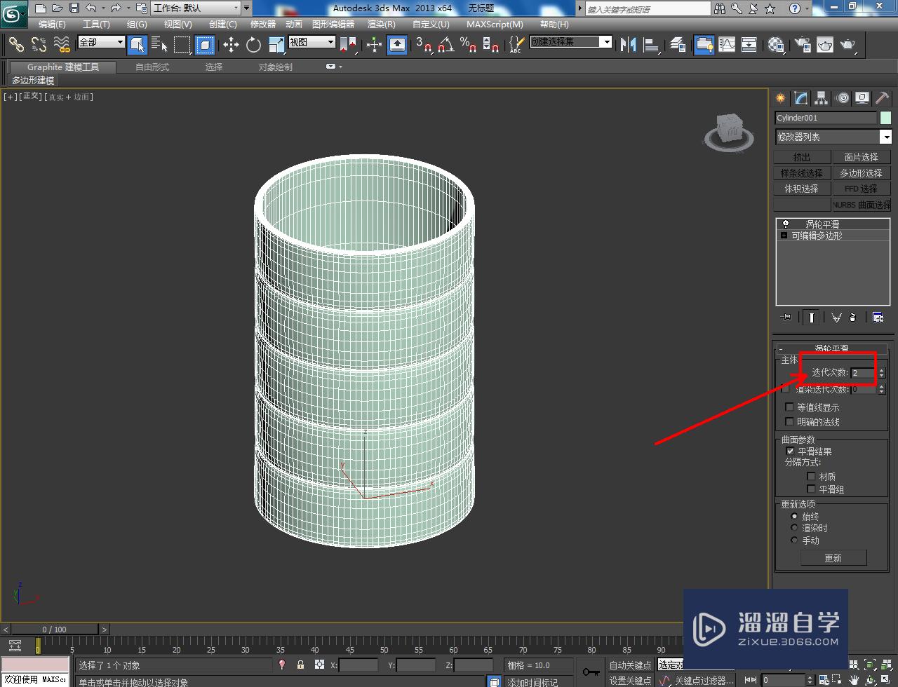 3DMax笔筒模型制作教程