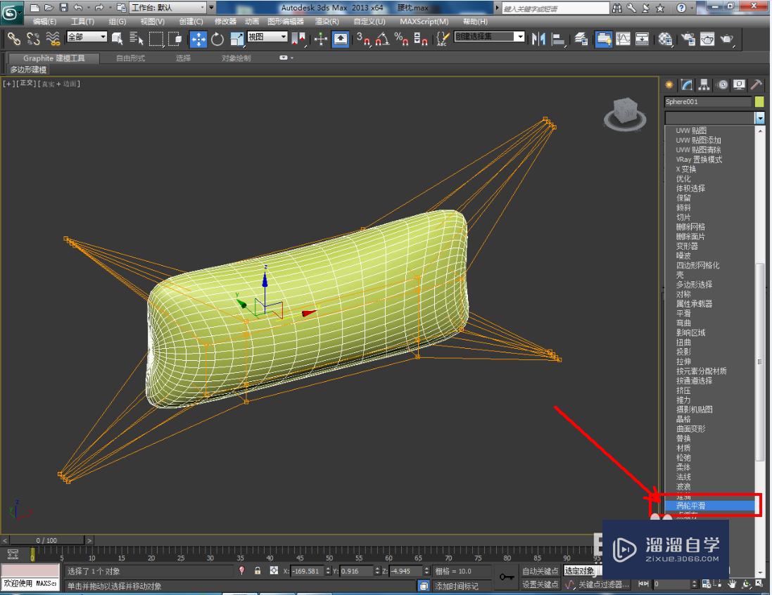 3DMax腰枕模型制作教程