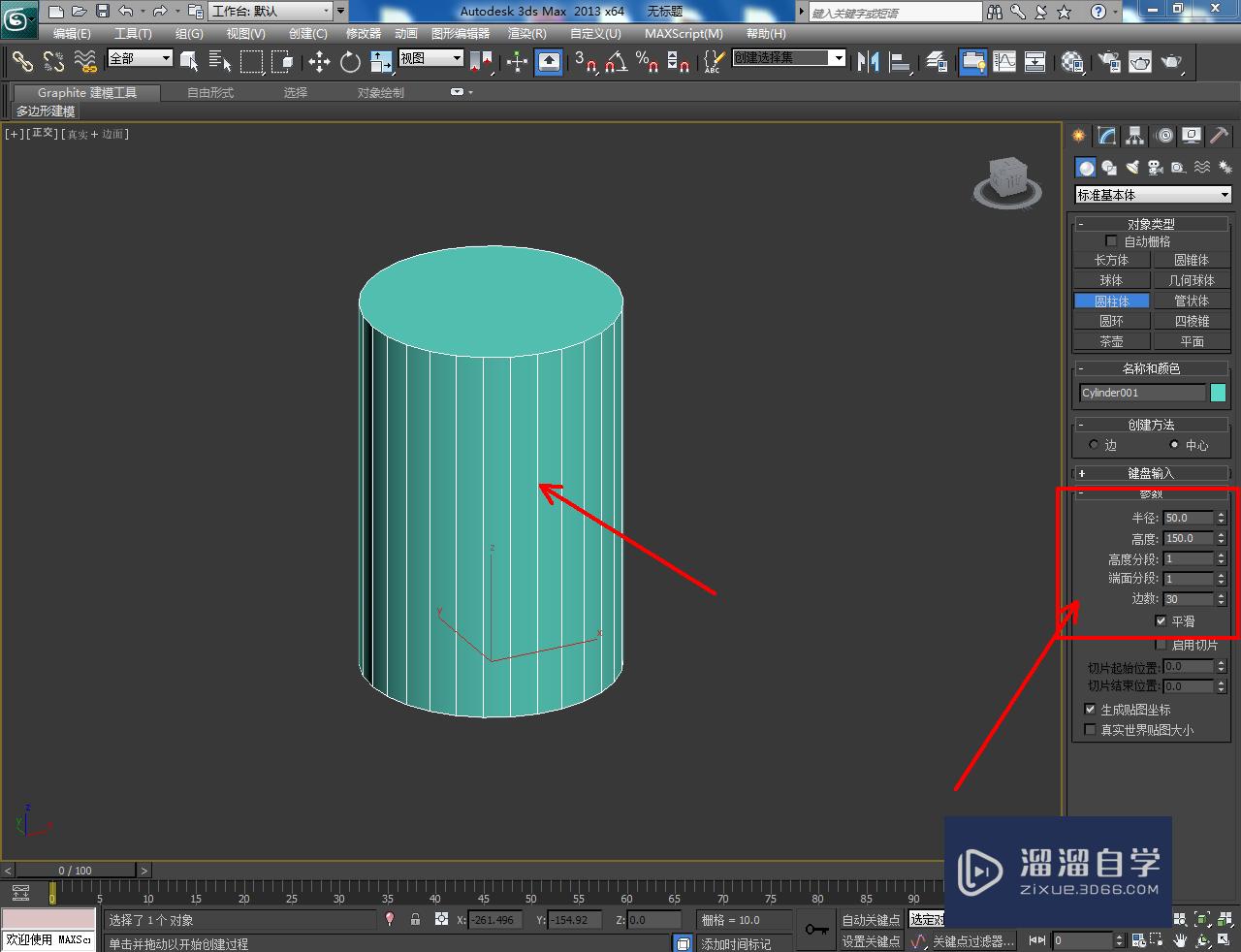 3DMax紫砂圆筒模型制作教程