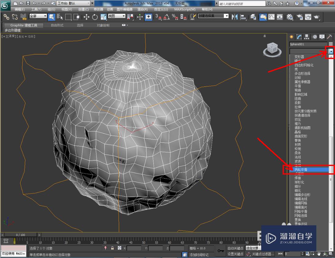 3dmax如何凹凸球體模型?_溜溜自學網