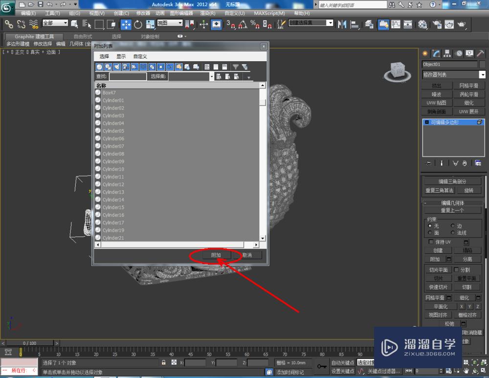 3DMax如何附加模型？