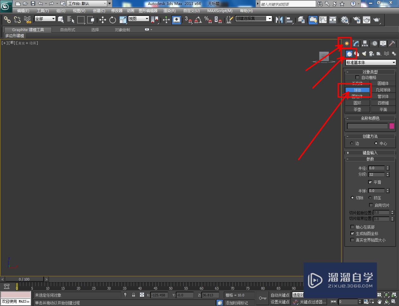 3DMax腰枕模型制作教程