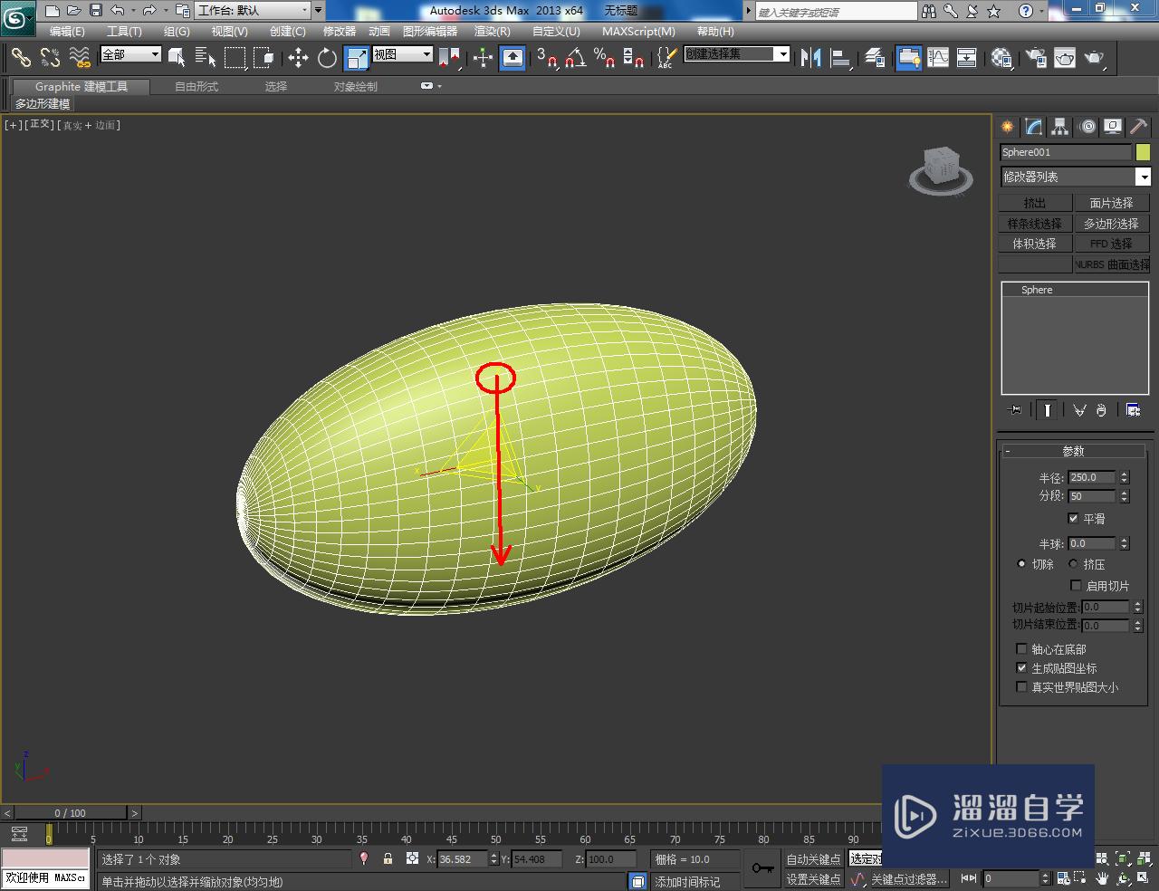 3DMax腰枕模型制作教程