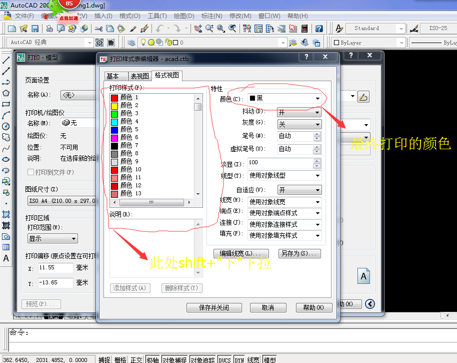 autocad如何打印出黑底白字?